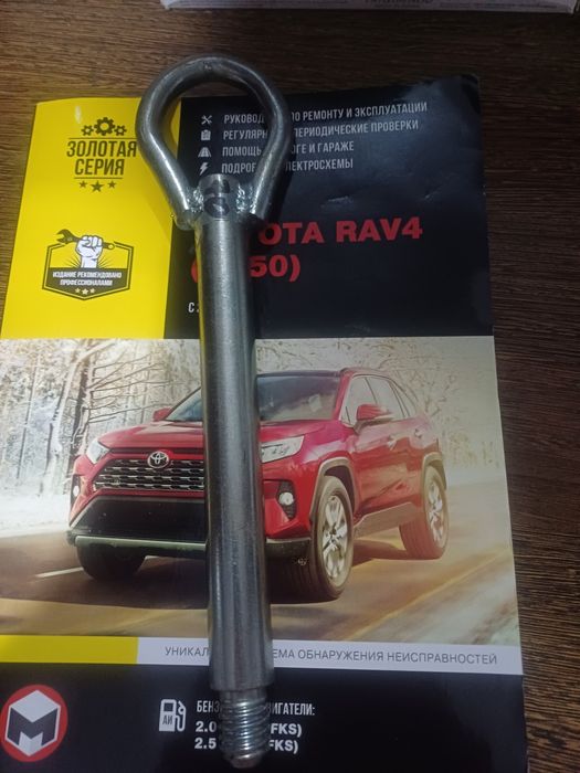 Книга и буксировочный крюк