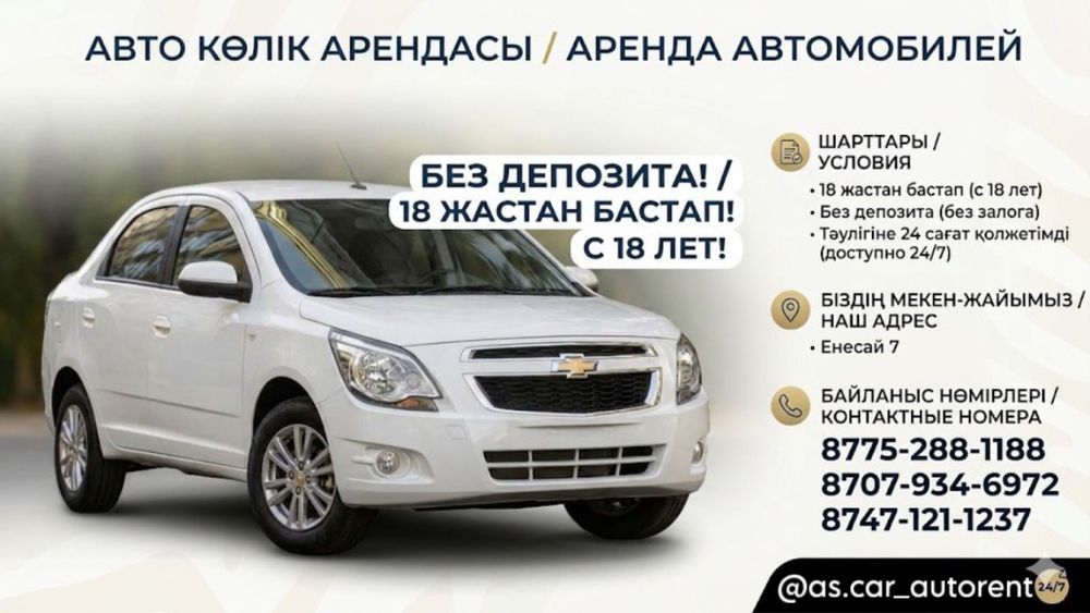 Аренда авто под такси без депозита