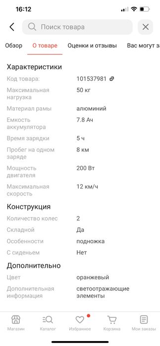 Электро самокат  детский