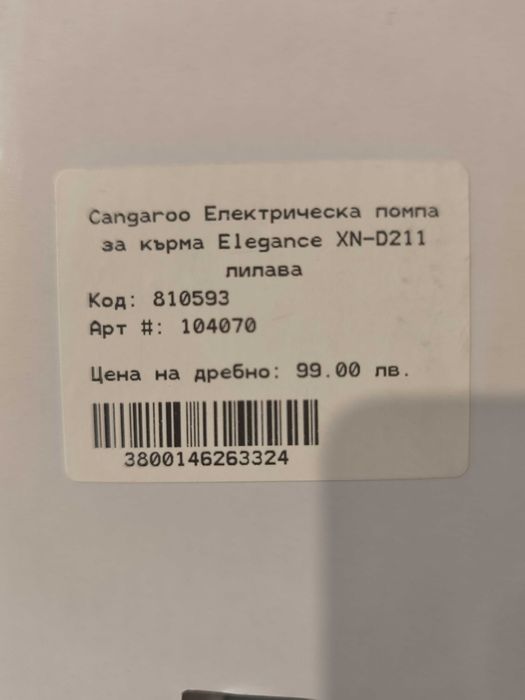 Помпа за кърма Cangaroo Elegance