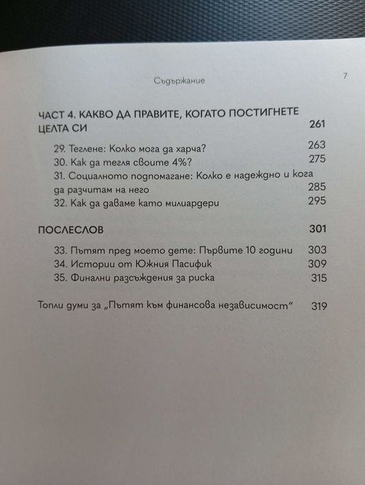 Пътят към Финансова Независимост"-(Нова)-Инвестиране,Стратегии!