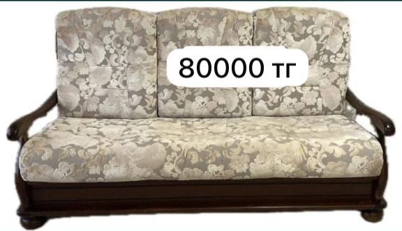 Продам диван  80000 тенге