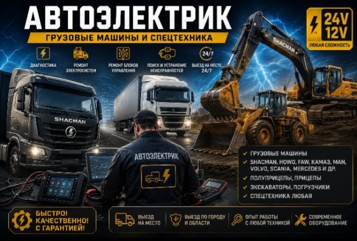 Автоэлектрик  24 вольт