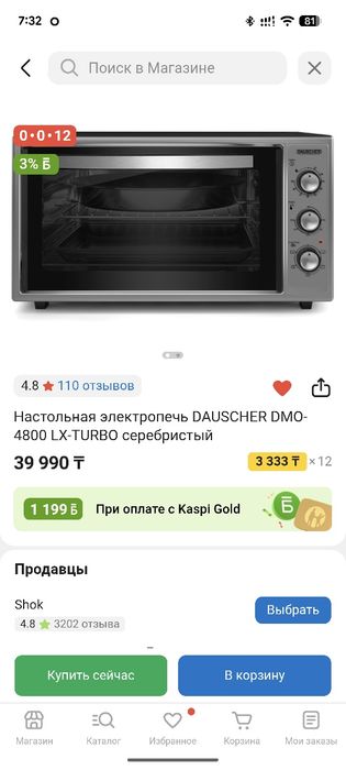 Продам Духовку DAUSCHER DMO-4800 LX-TURBO серебристый