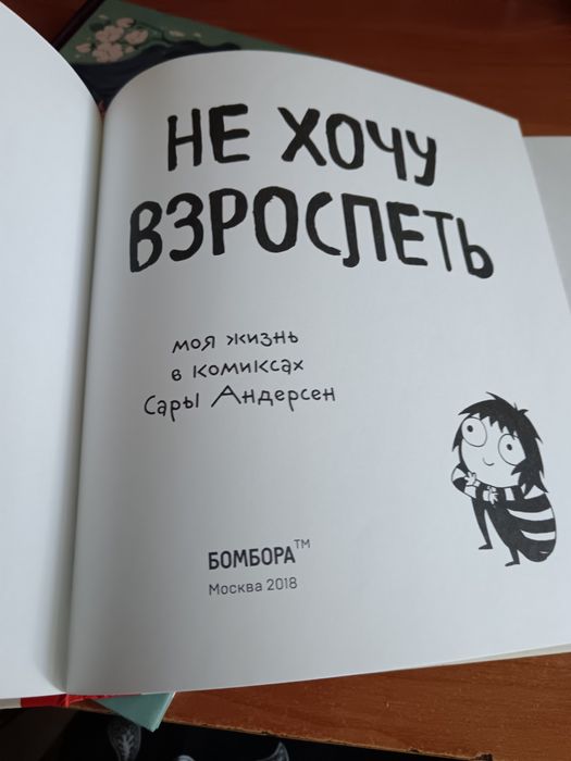 Продам книгу-комикс в хорошем состоянии