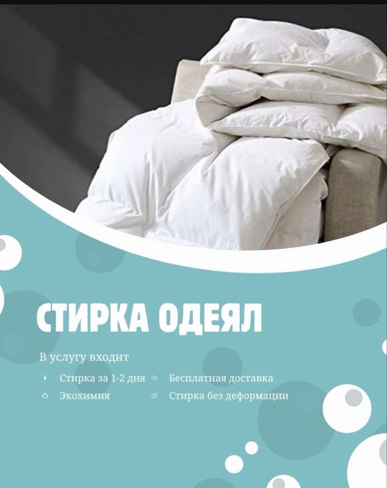 Стирка ковров кілем жуу химчистка