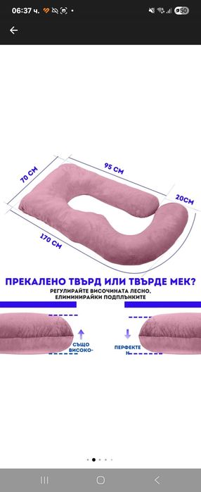 Възглавница за бременни