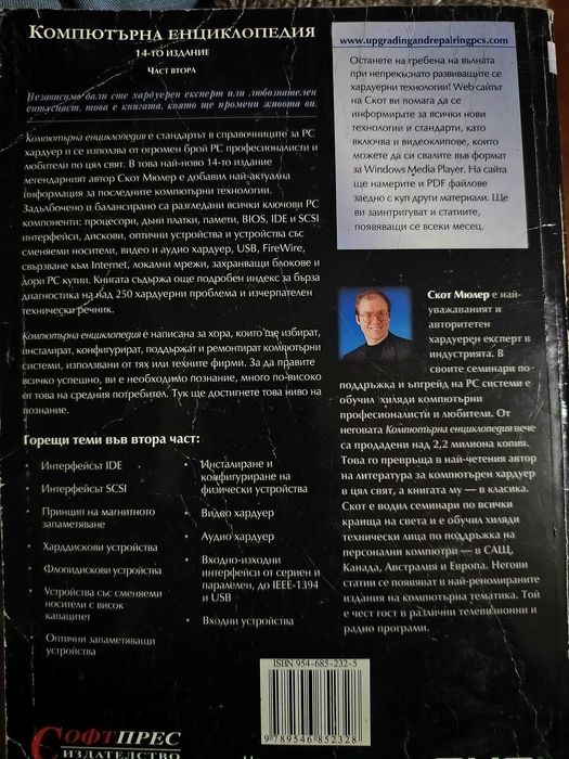 Компютърна енциклопедия