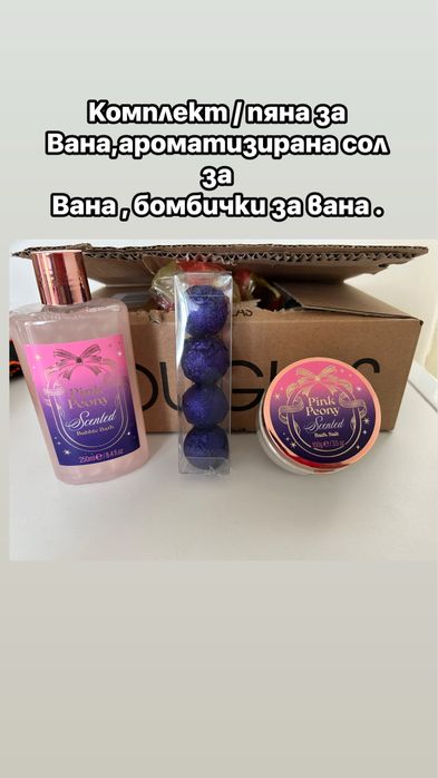 Комплект продукти за вана