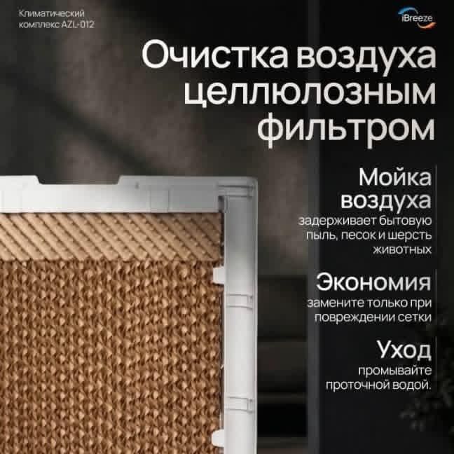 Кондиционер и очиститель воздуха