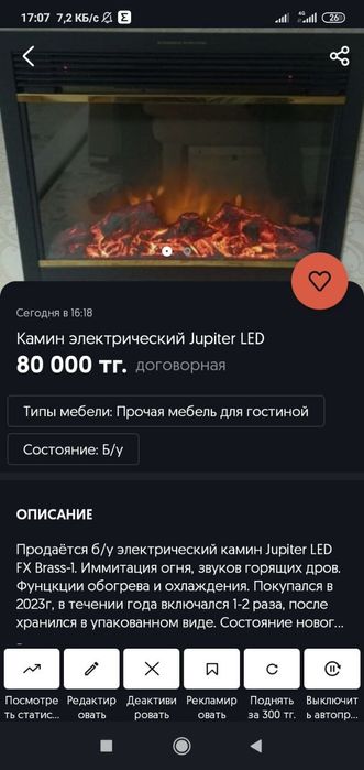 Продам камин.  Практически не пользовались.