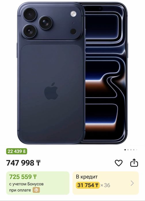 Iphone 17 pro max EAC новый