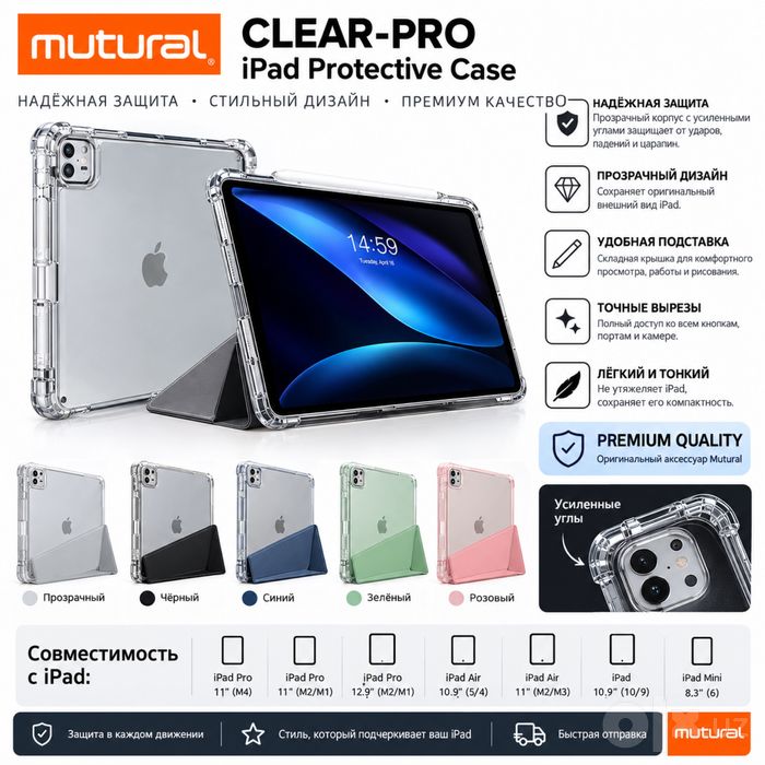 Ipad pro 13 M4/M5 ipad 12.9 M2 Чехол Mutural CLEAR-PRO для iPad