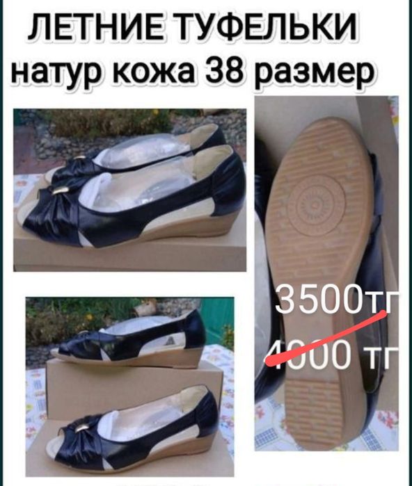 Женская обувь 37-38 размер