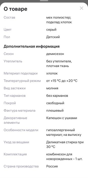 Комбинезон детский плюшевый р. 80