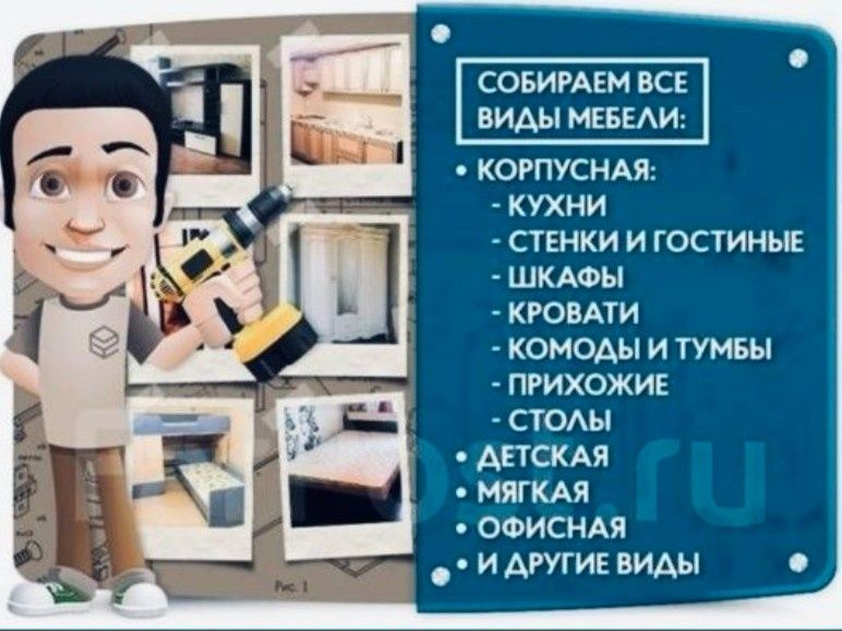 Мебельщики разбор сборка