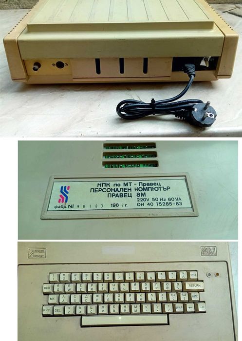 Български компютър Правец 8М от 1987 г. - работещ.