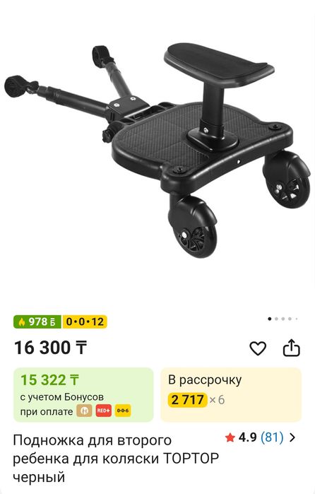 Подножка для коляски