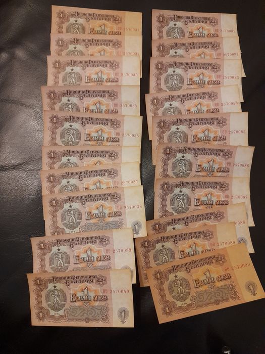 Народна  Република  България 1 лев