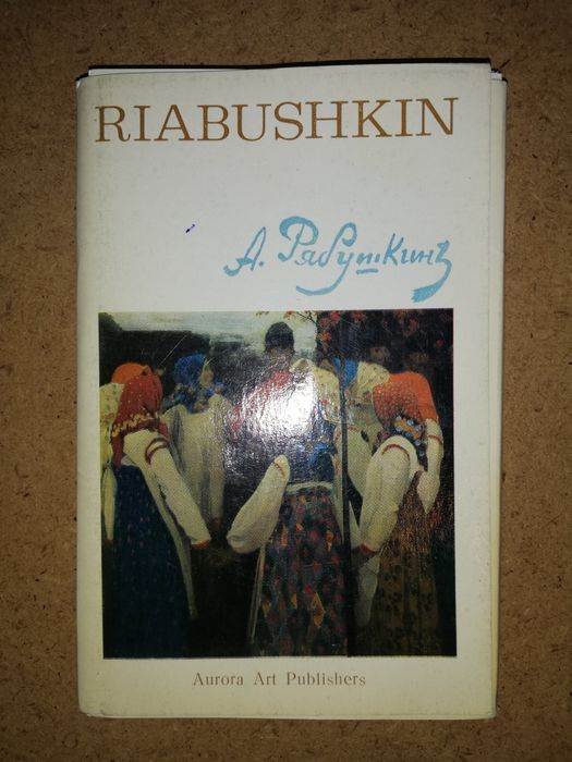 Открытки Русских и Зарубежных художников и скульпторов