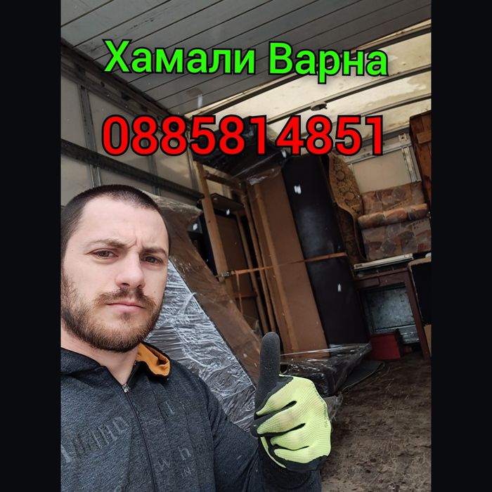 Хамали Транспорт Хамалски  Транспортни услуги Варна