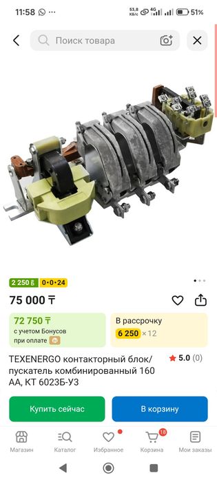 Контактор КТ6023Б