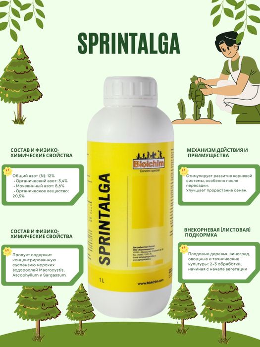 Sprintalga biolchim биостимулятор развитий корней