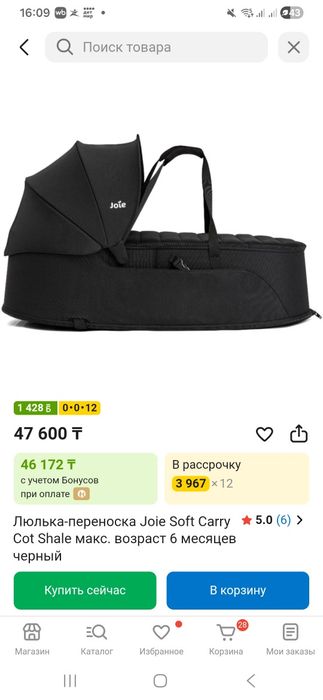 Продам Люлька-переноска Joie Soft Carry Cot Shale