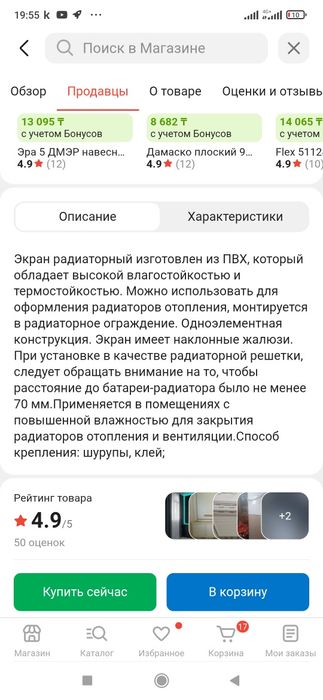 Экран для радиаторов Эра