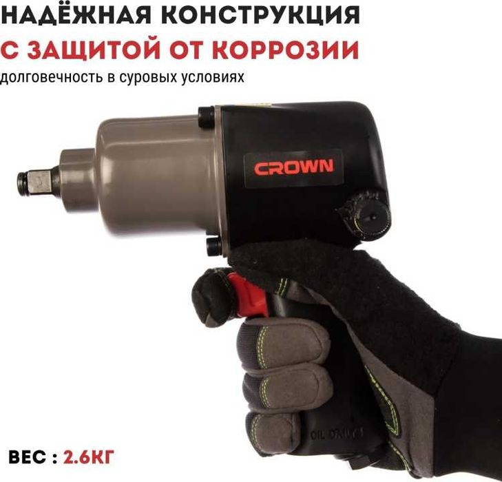 Ударный пневмогайковерт CROWN CT38113