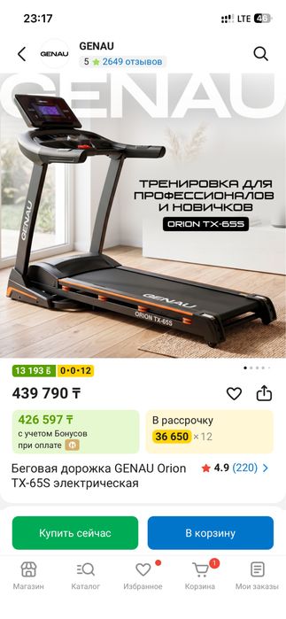Продается беговая дорожка Genau