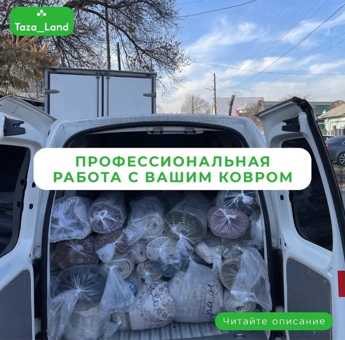 Чистка ковров Алматы  Качество и гарантия