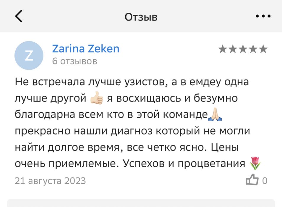 Качественное УЗИ Астана