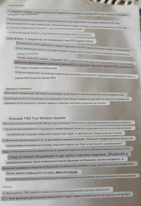 Безжично радио и високоговорител