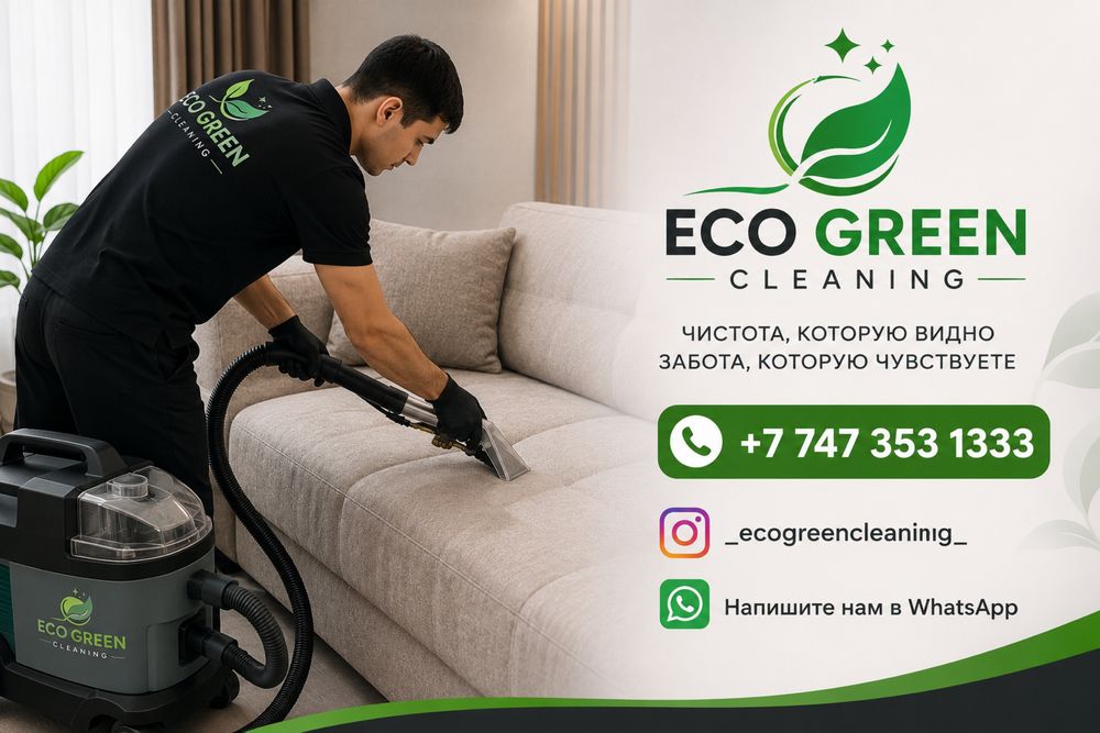 Химчистка мягкой мебели
