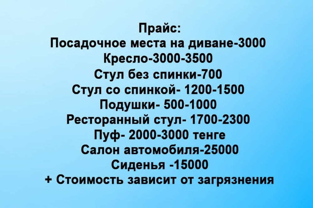 Выездная химчистка