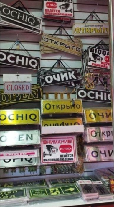 Open Ochiq otkrito Chiqish Kirish yozuvli reklama