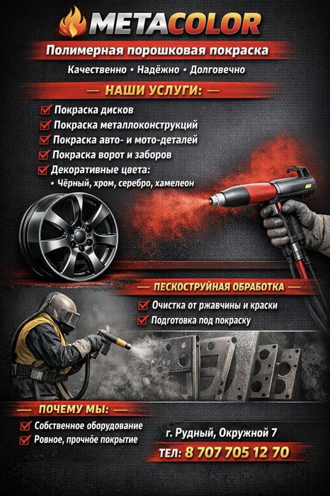 Полимерная порошковая покраска,пескоструй