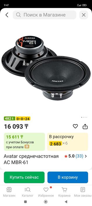 Динамик 16 см или обмен на буфер