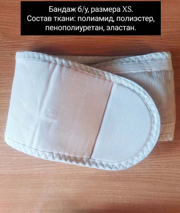 Продам бандажи б/у, размера S/ХS
