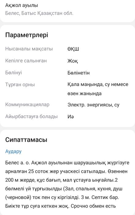 Жер Белес-Ақжол ауылынан