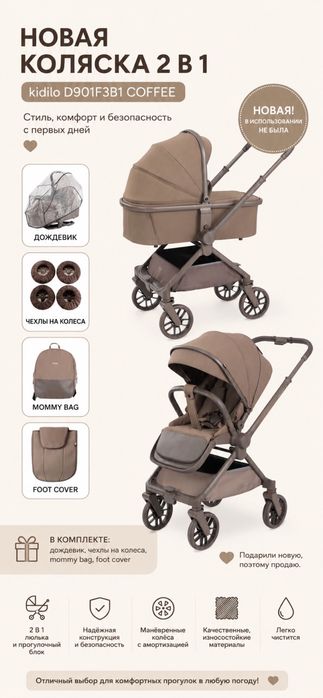 Продам новую коляску Kidilo 2 в 1