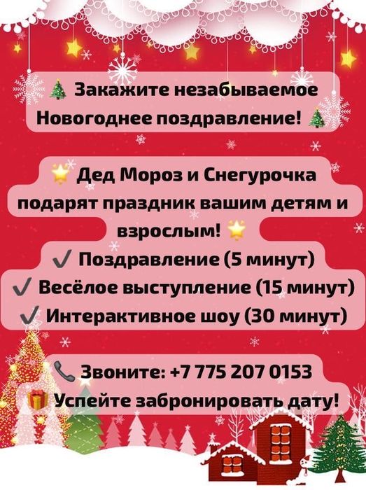 Дед мороз и снегурочка