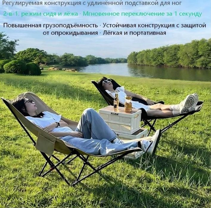 Складное кресло-шезлонг