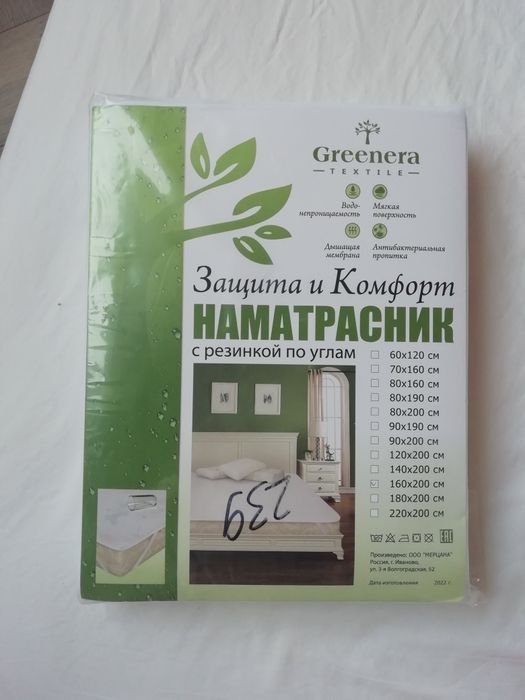 Новый наматрасник непромокаемый Aqua stop!