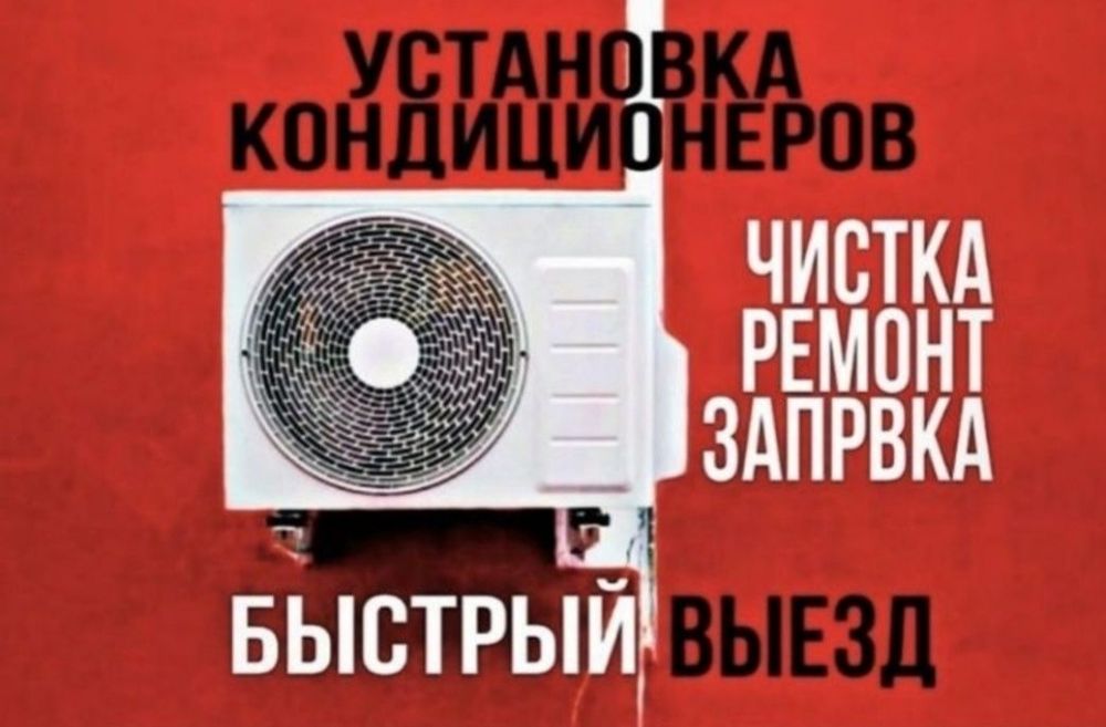 Кондиционер установка