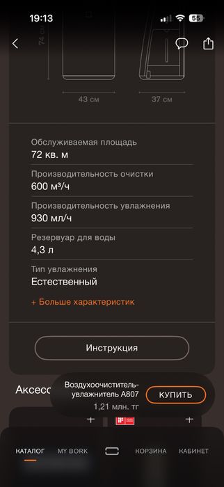Воздухоочиститель-увлажнитель BORK A807
