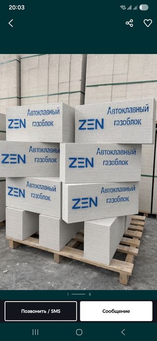 Газаблок Gazablok