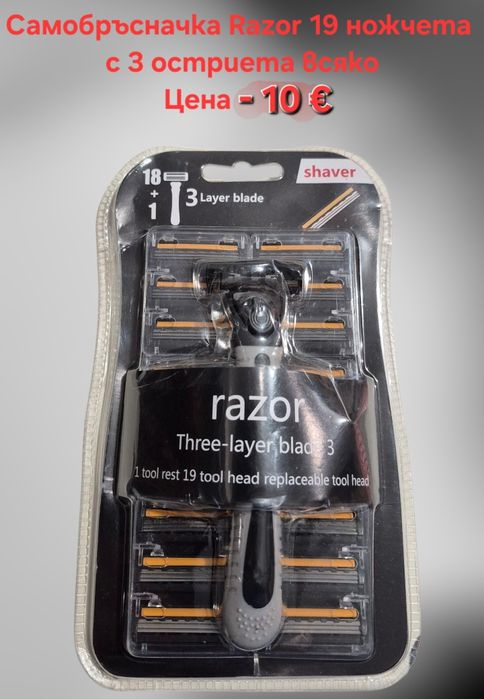 Самобръсначка за бръснене със 3 остриета и Mach 3 бръсначка