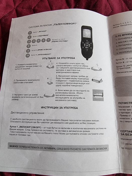 Матраци с масажиращи и подгряващи функции